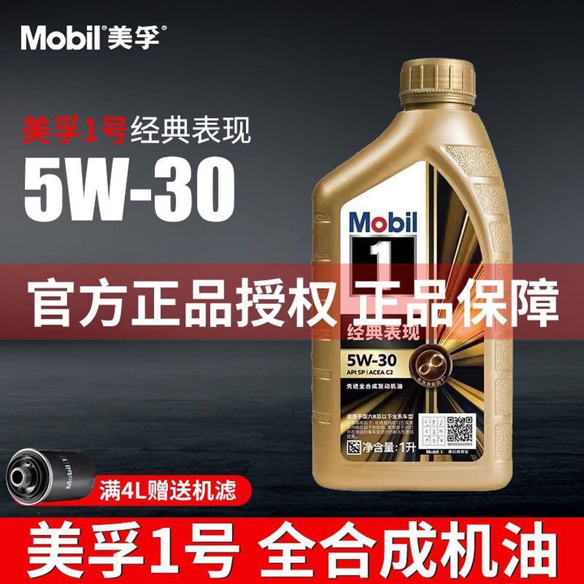 Genuine Gold Mobil No1 Gold 5W-30 4L+1L SP полностью масляная смазка No1 полностью синтетический бензин специальный