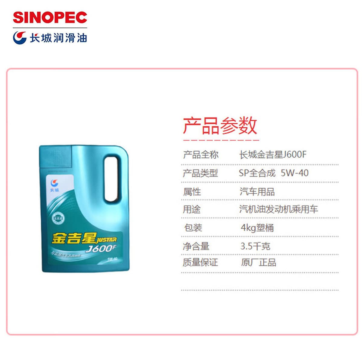 Смазка Great Wall Моторное масло Jinjixing J600F SP 5W-40 Бензиновое моторное масло