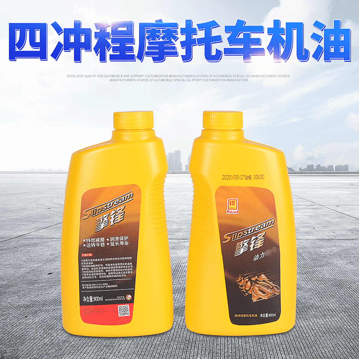 Оптовая Продажа с фабрики четырехтактный мотоцикл масло бензиновый двигатель смазочное масло генератор мотоцикл масло