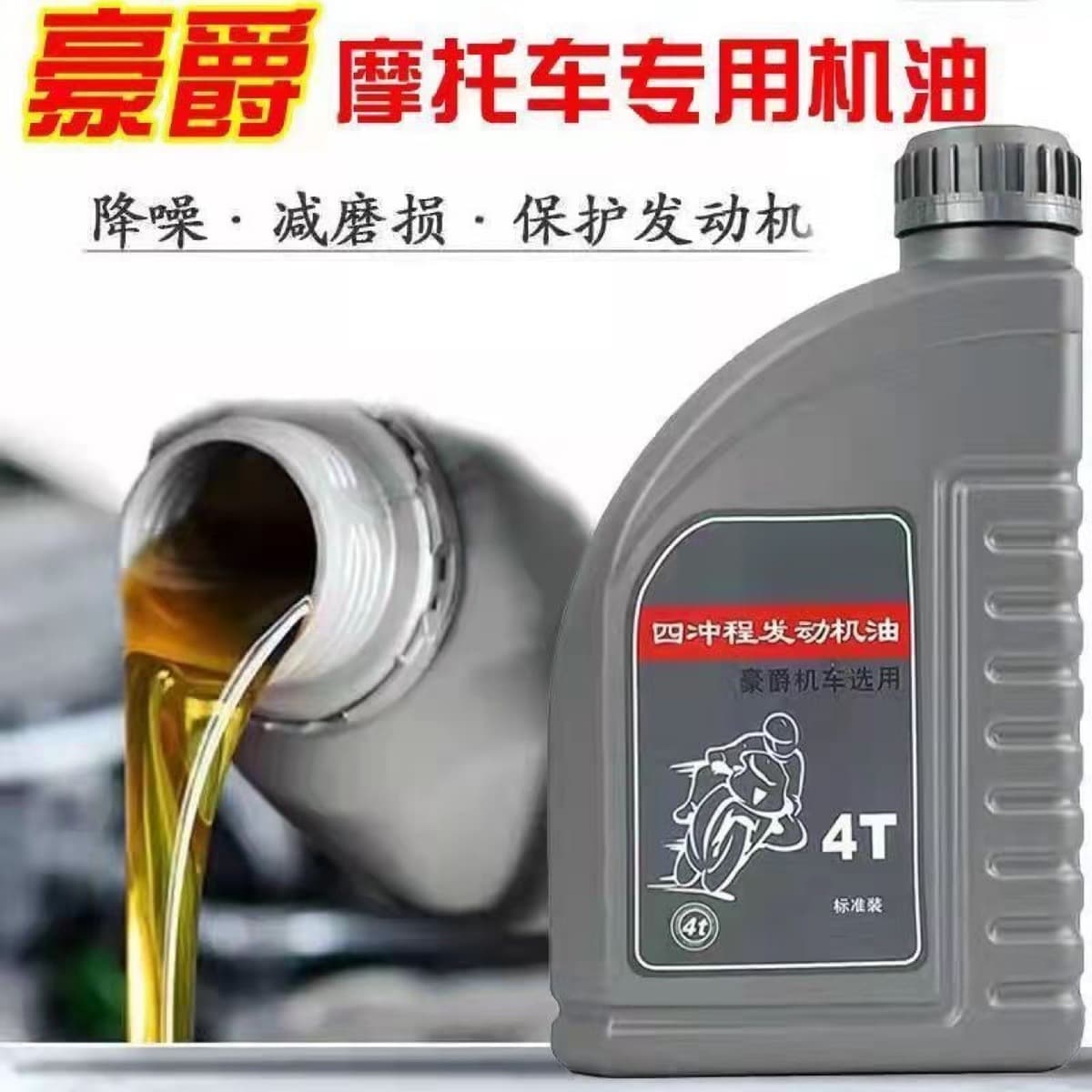 Моторное масло Haojue, полностью синтетическое, для скутеров с изогнутой рамой 125 куб. см, трициклов и бензиновых...