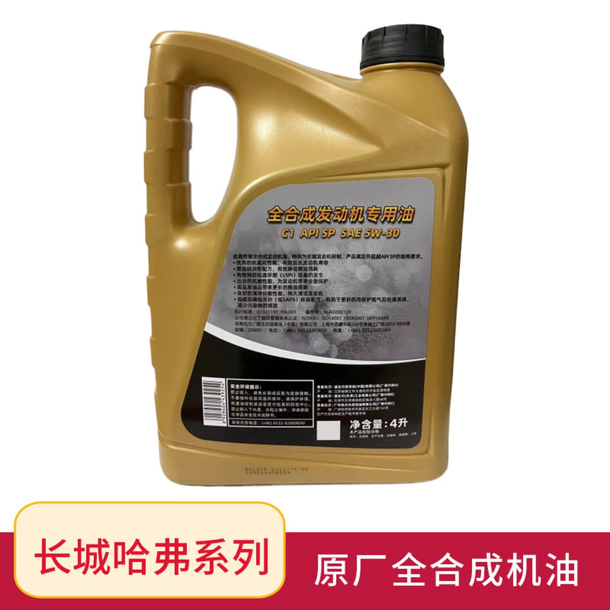 Применимо Great Wall Haval Harvard M6 Coolpad Sport 5W30 Полное синтетическое моторное масло