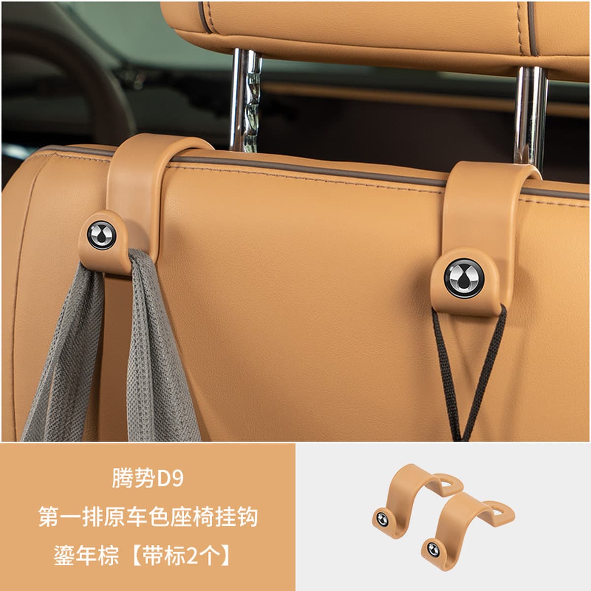 Подходит для многофункциональной спинки сиденья автомобиля DENZA D9, крючок для хранения багажника, модификация аксессуаров...