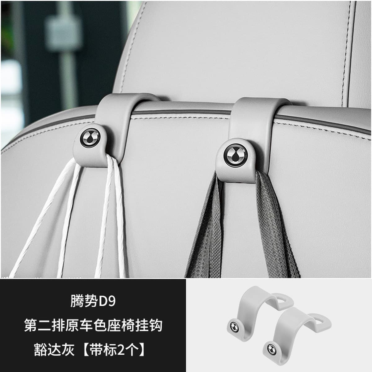 Подходит для многофункциональной спинки сиденья автомобиля DENZA D9, крючок для хранения багажника, модификация аксессуаров...
