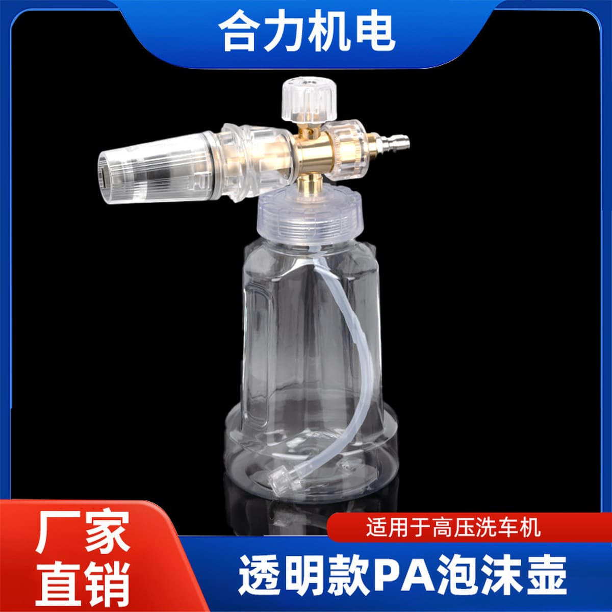 Pa высокого давления pa прозрачный пенный горшок автомойка водяной пистолет Регулируемая мойка Автомойка Аксессуары для пены...