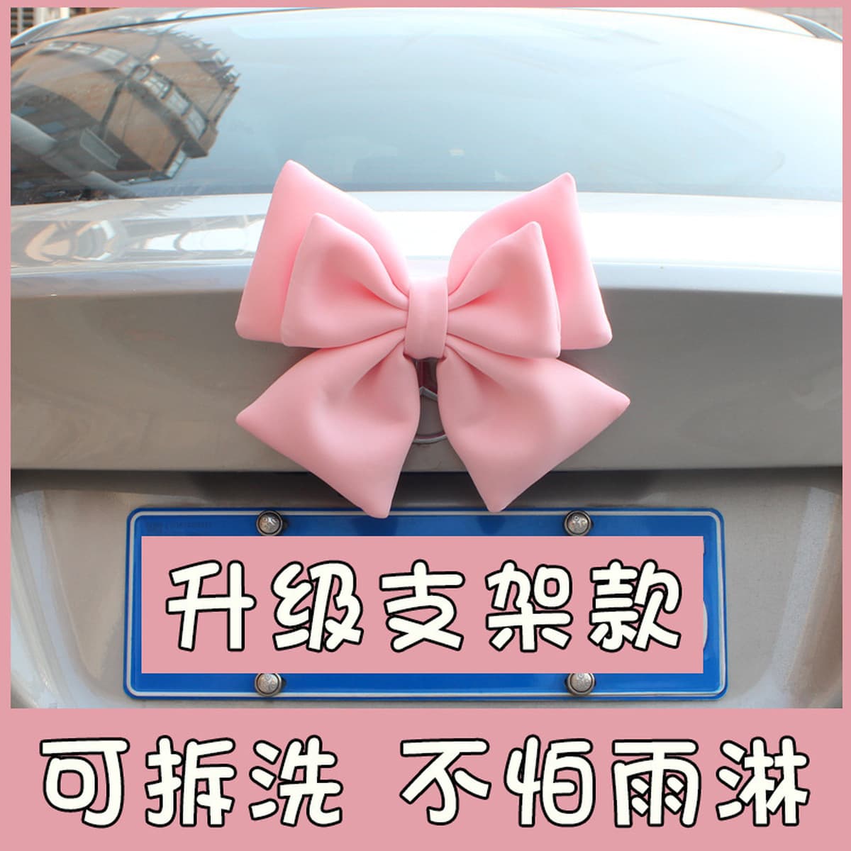 Автомобильный хвостовой бантик, украшение, подвеска, наклейка на багажник автомобиля, ювелирные изделия, украшения для...