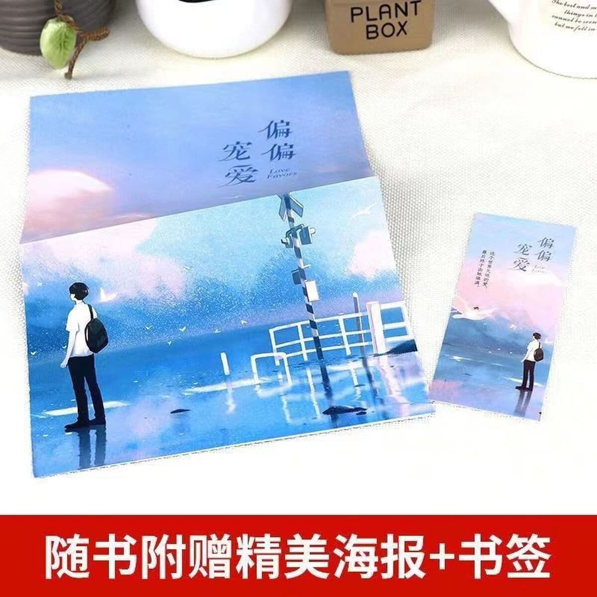 Лучше всего любимый, полный 2 тома Фэн Луо Вэй Чжи, под оригинальным названием «Ненормальная любовь», «Любовь Цзян Рена»,...