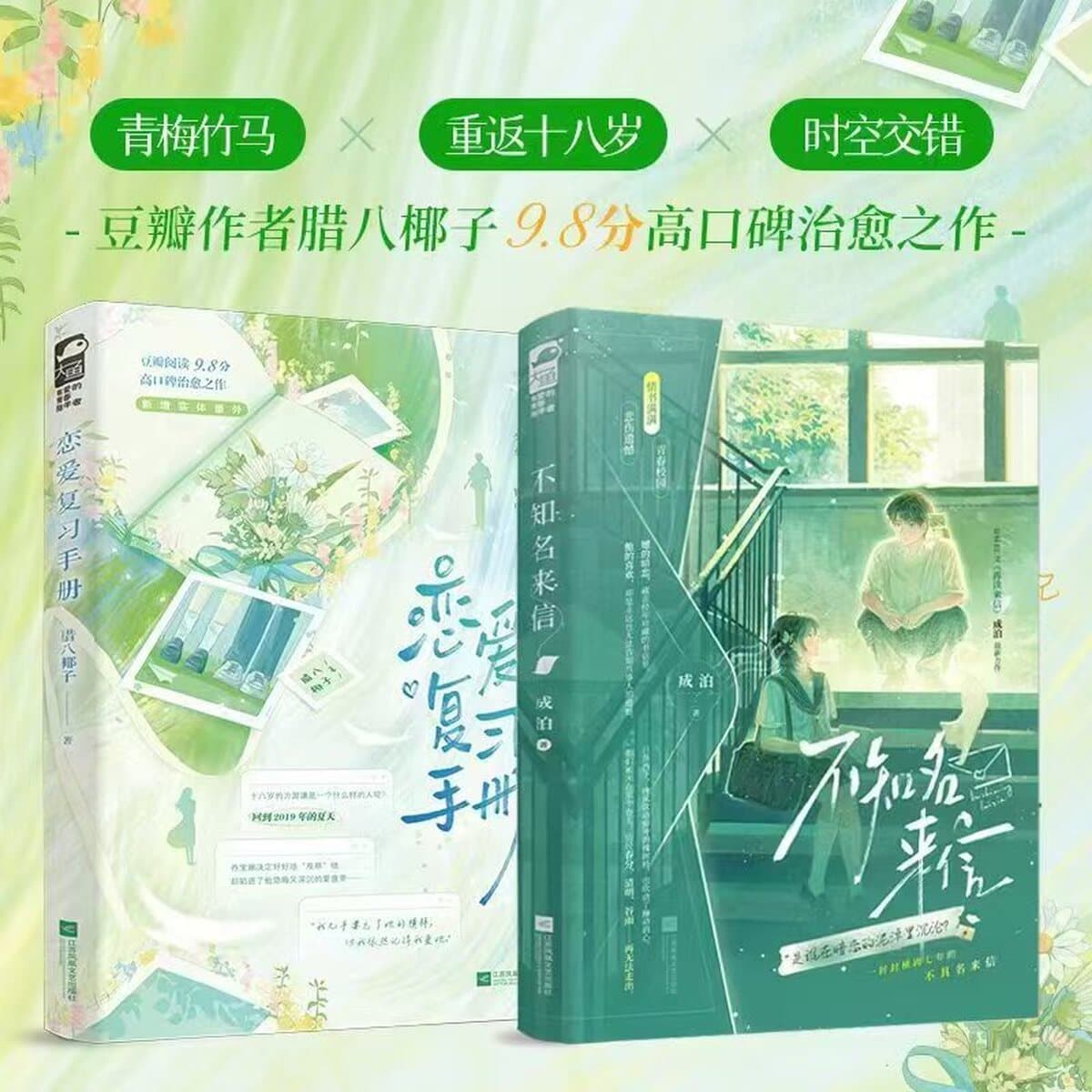 Романтическая повесть «Красота кампуса» Наша весна + Ты нарушил свое обещание Два тома, купленные по всему школьному зданию