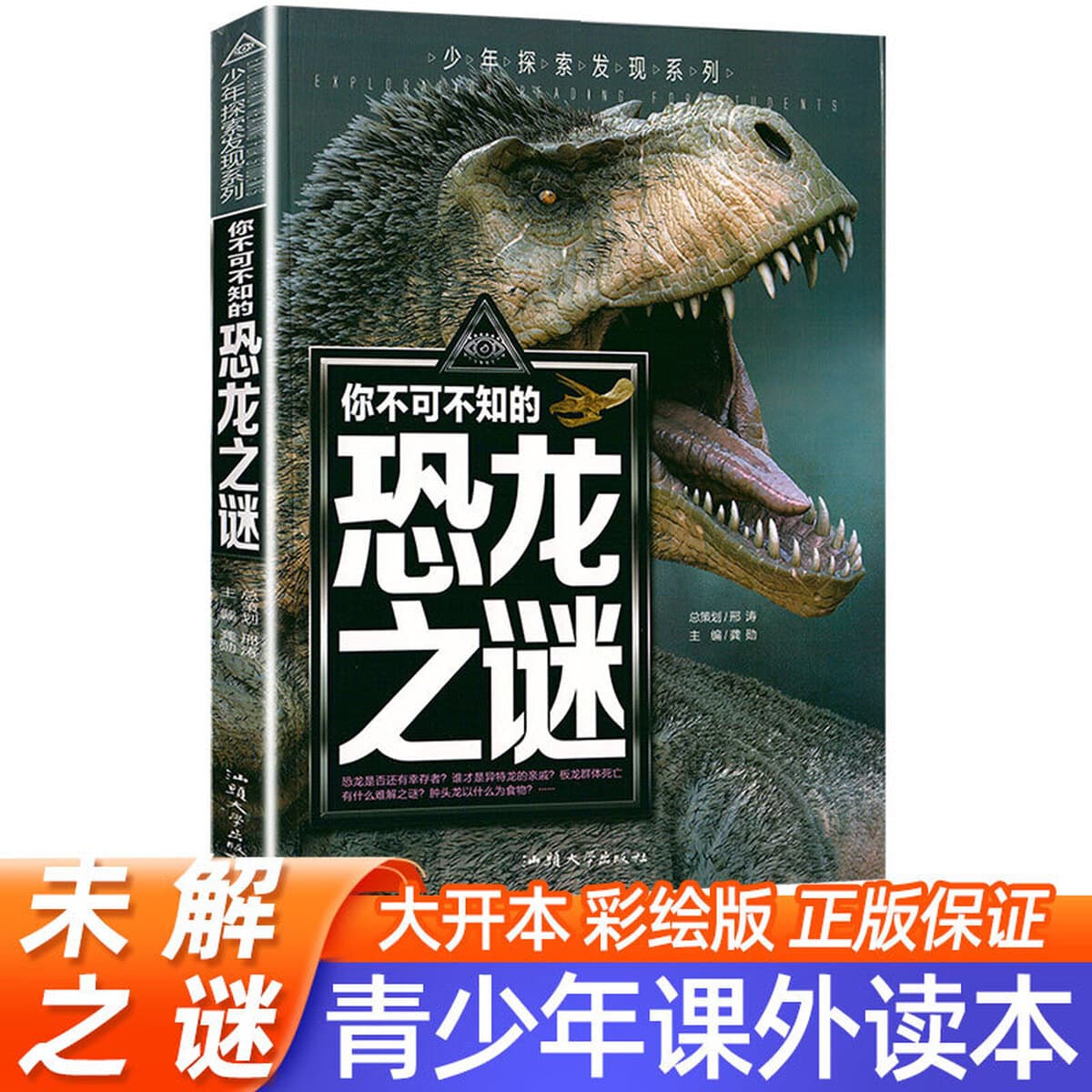 Неразгаданные тайны мира для учеников начальной школы Молодежная серия «Открытия» Детская энциклопедия Научно-популярные...