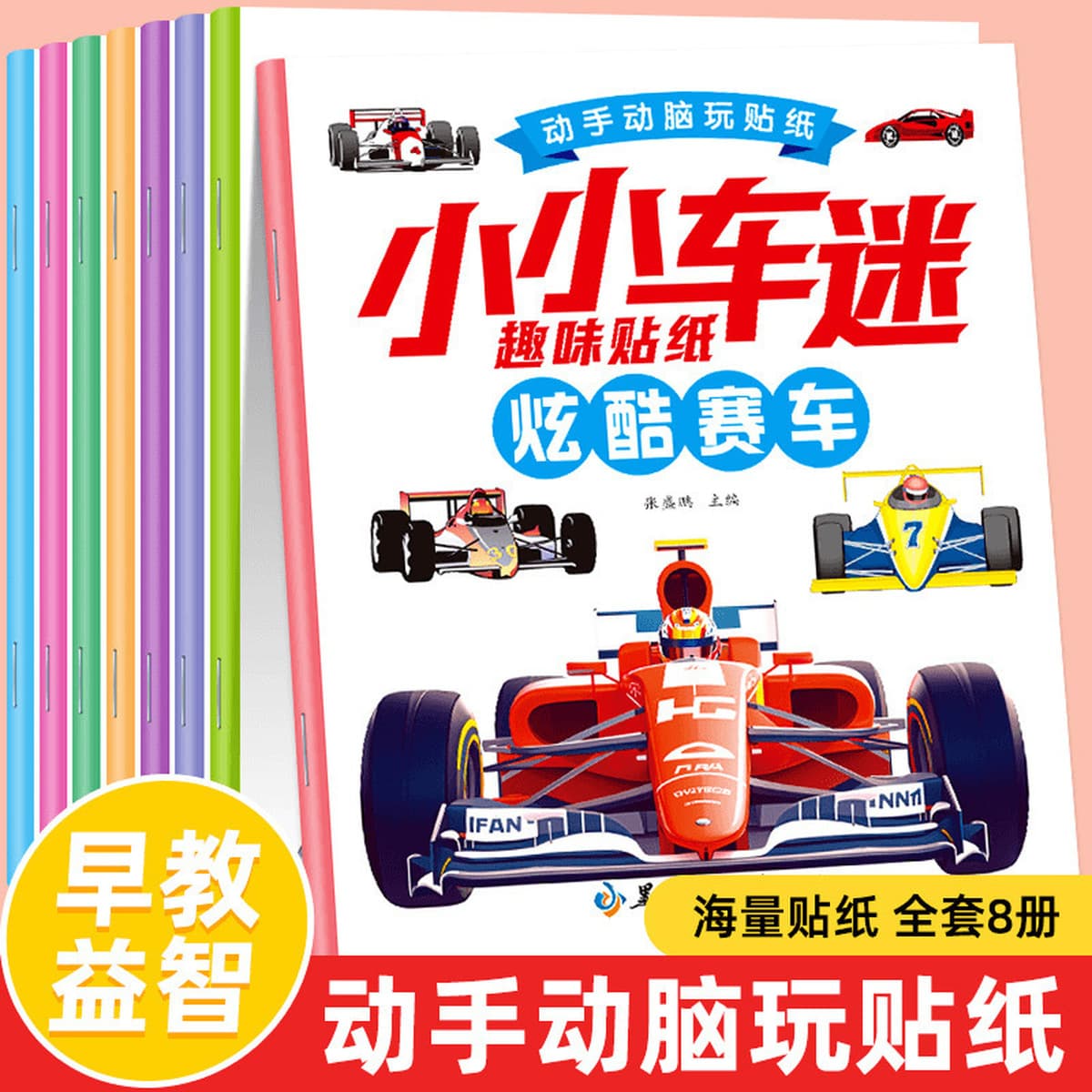 Автомобильный фанат бумажная книга Автомобильный экскаватор спортивный автомобиль детская игрушка наклейка головоломка