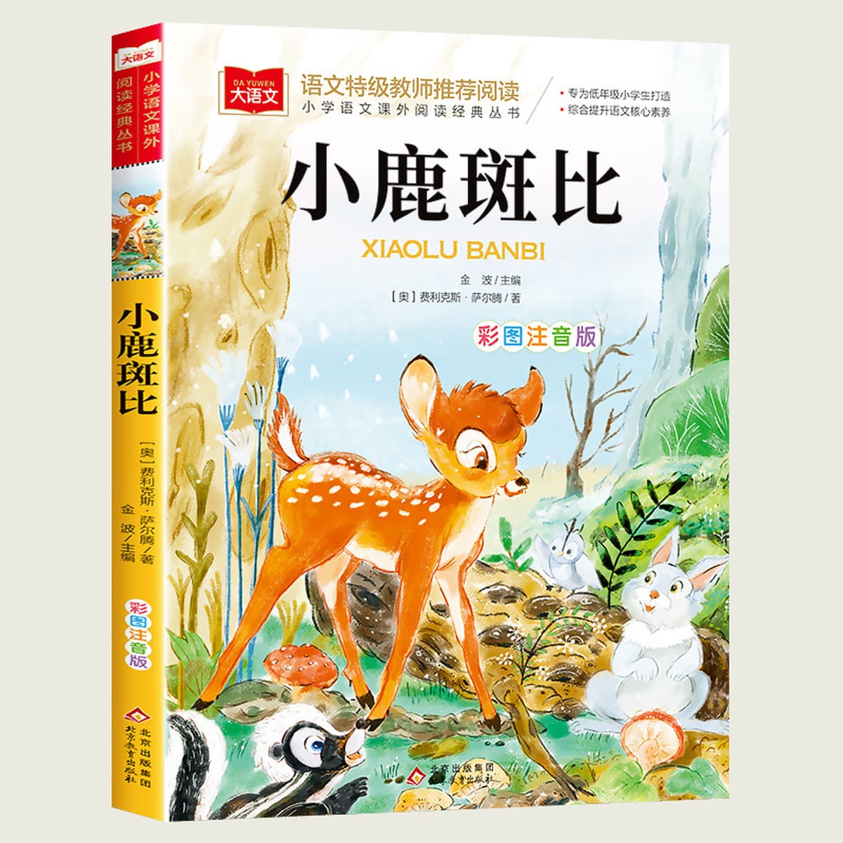 Редька вернулась к фонетической версии первого класса Фан Ицюня для чтения внеклассных книг, Учителя должны читать...