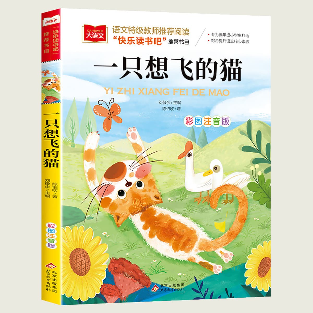 Редька вернулась к фонетической версии первого класса Фан Ицюня для чтения внеклассных книг, Учителя должны читать...