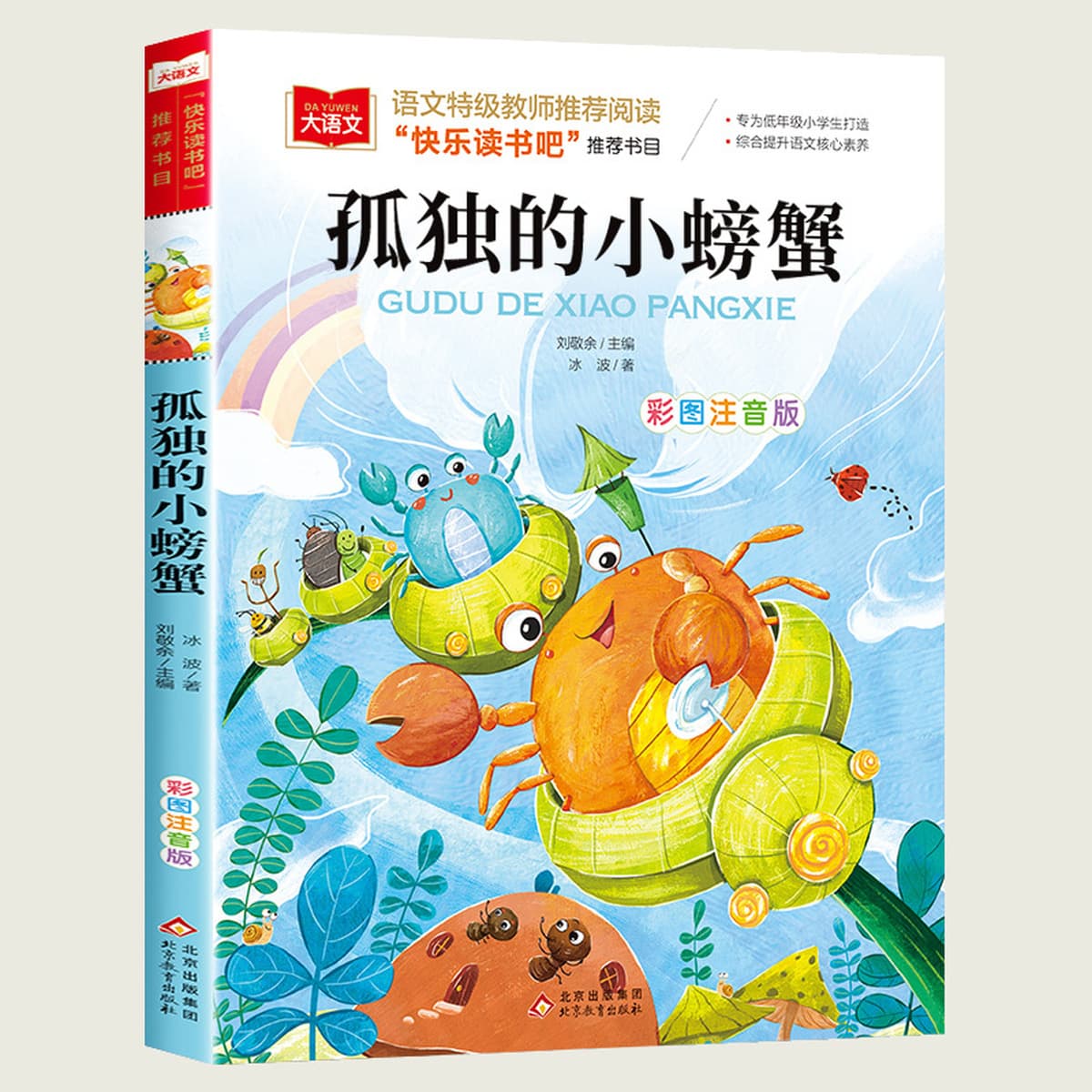 Редька вернулась к фонетической версии первого класса Фан Ицюня для чтения внеклассных книг, Учителя должны читать...