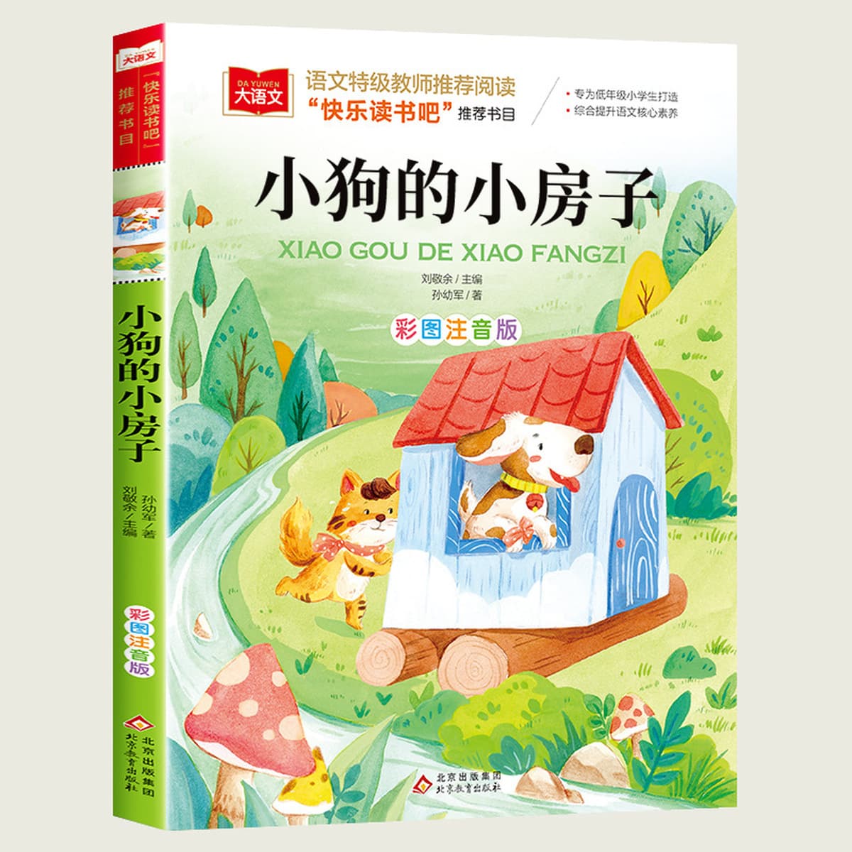 Редька вернулась к фонетической версии первого класса Фан Ицюня для чтения внеклассных книг, Учителя должны читать...