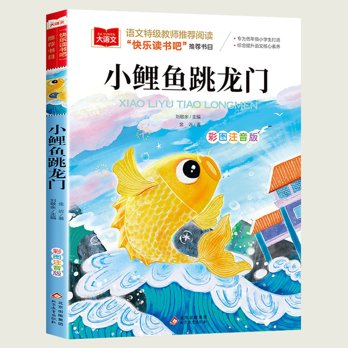 Редька вернулась к фонетической версии первого класса Фан Ицюня для чтения внеклассных книг, Учителя должны читать...