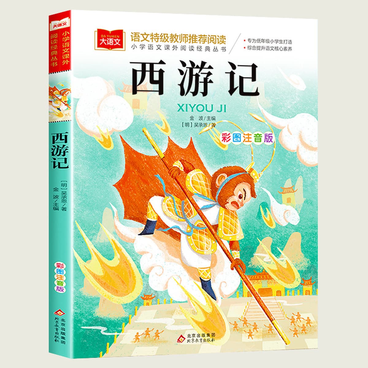 Редька вернулась к фонетической версии первого класса Фан Ицюня для чтения внеклассных книг, Учителя должны читать...