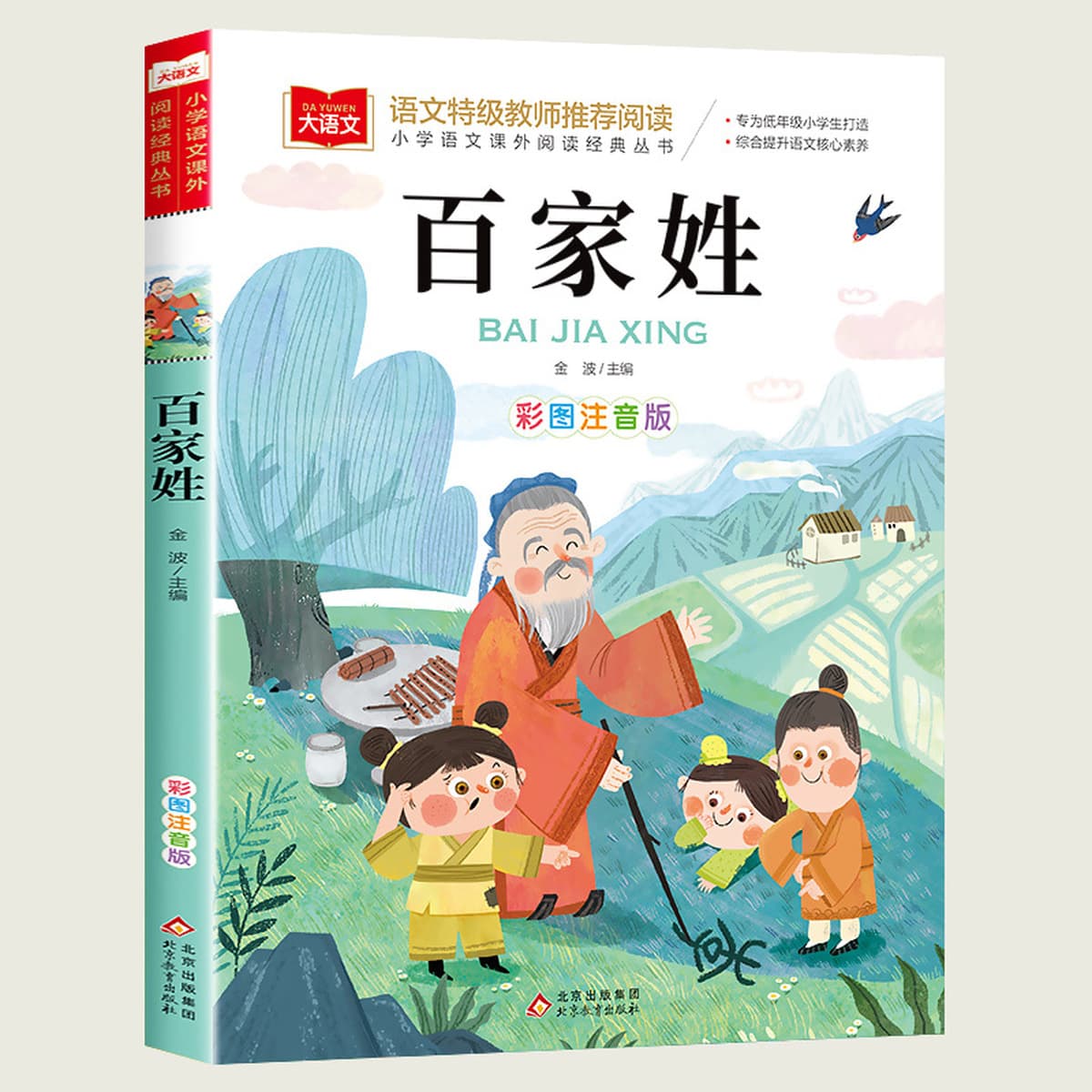 Редька вернулась к фонетической версии первого класса Фан Ицюня для чтения внеклассных книг, Учителя должны читать...