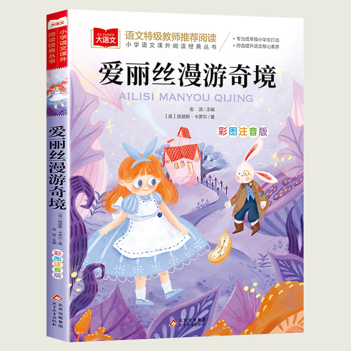 Редька вернулась к фонетической версии первого класса Фан Ицюня для чтения внеклассных книг, Учителя должны читать...