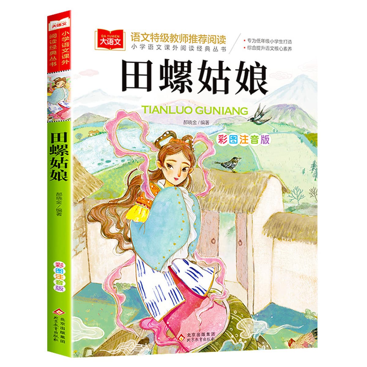 Редька вернулась к фонетической версии первого класса Фан Ицюня для чтения внеклассных книг, Учителя должны читать...