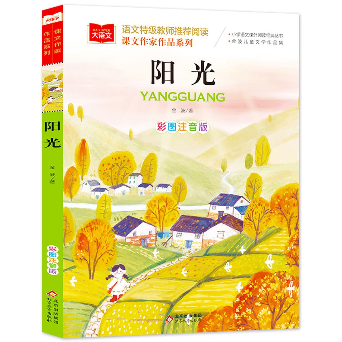 Редька вернулась к фонетической версии первого класса Фан Ицюня для чтения внеклассных книг, Учителя должны читать...