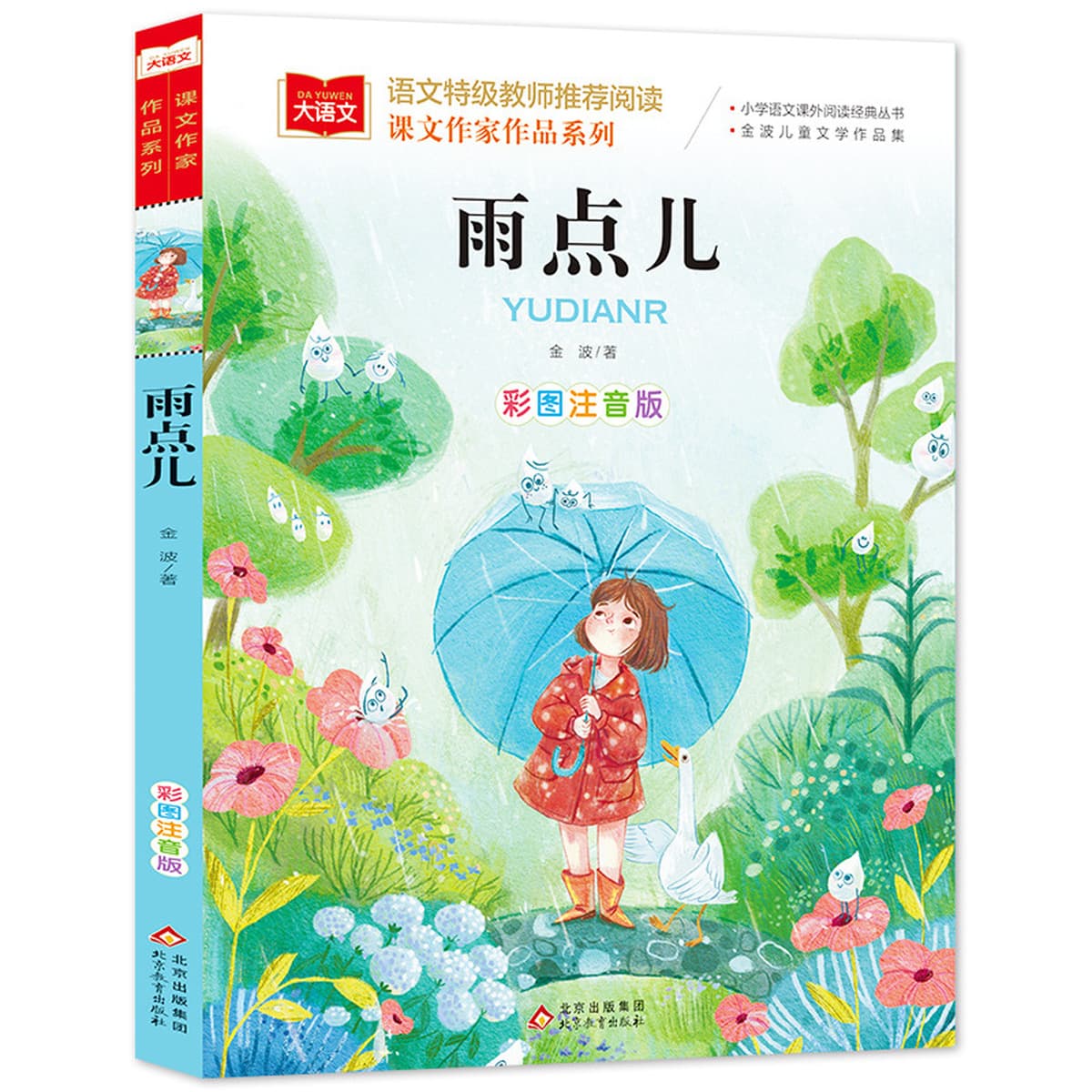 Редька вернулась к фонетической версии первого класса Фан Ицюня для чтения внеклассных книг, Учителя должны читать...