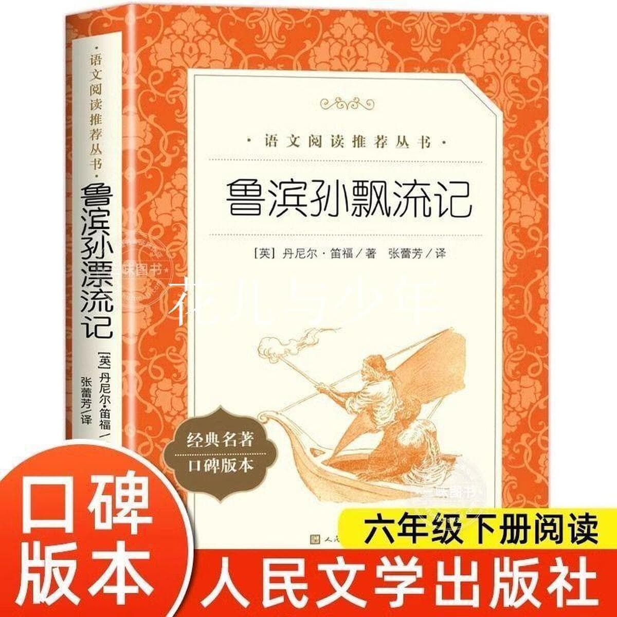 Робинзон Крузо Даниэль Дефу Народная литература