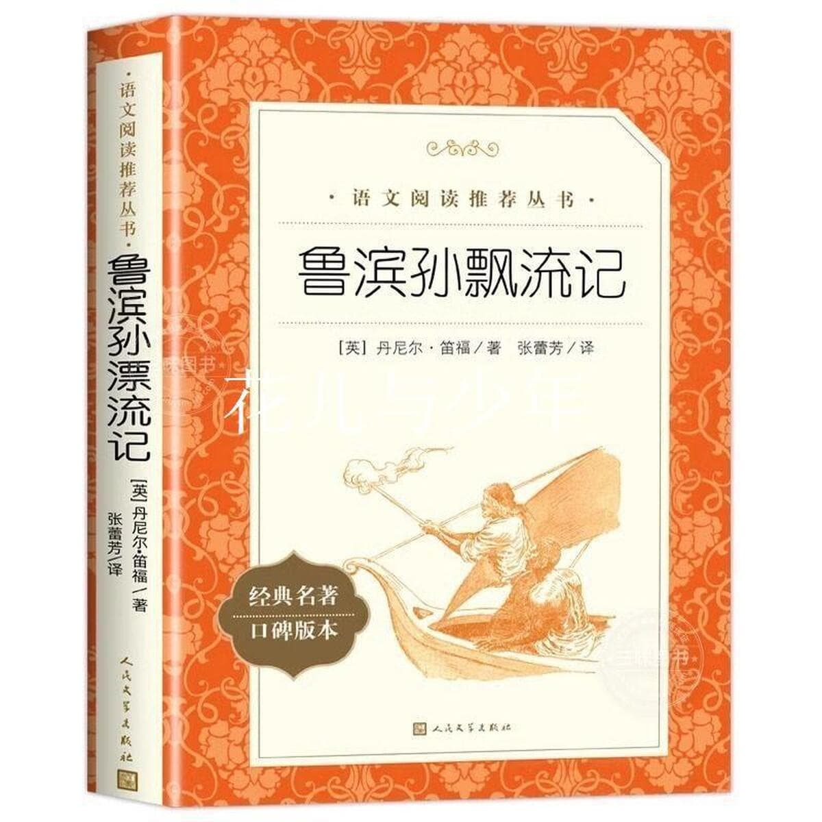 Робинзон Крузо Даниэль Дефу Народная литература