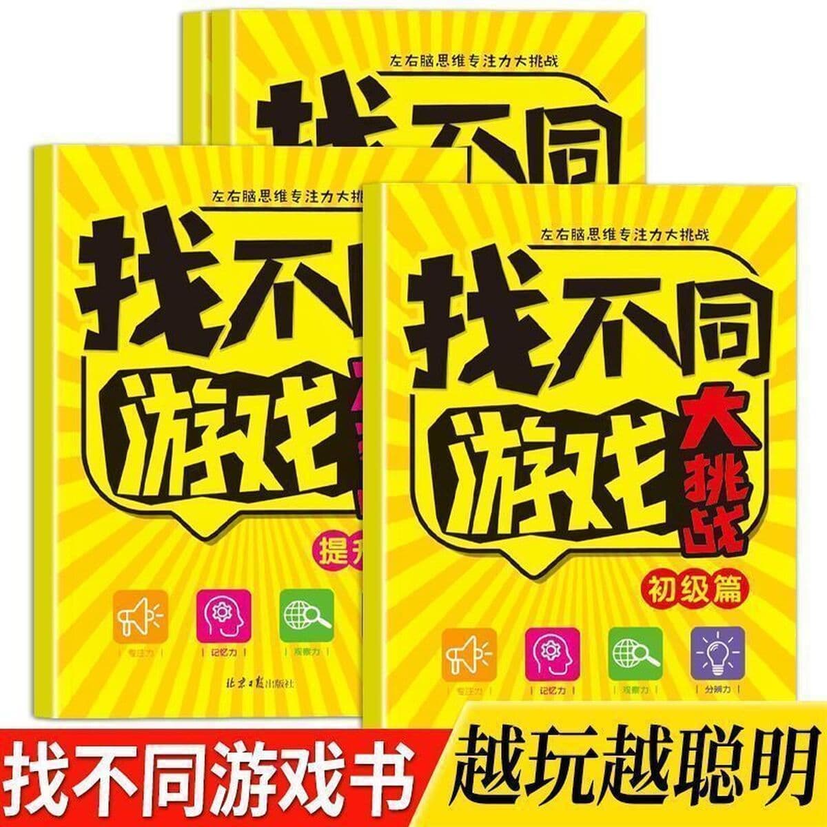 Дети находят разные тренировки концентрации, полный набор из 3 головоломок, 3-8 лет, детский сад, развивающая книжку с...