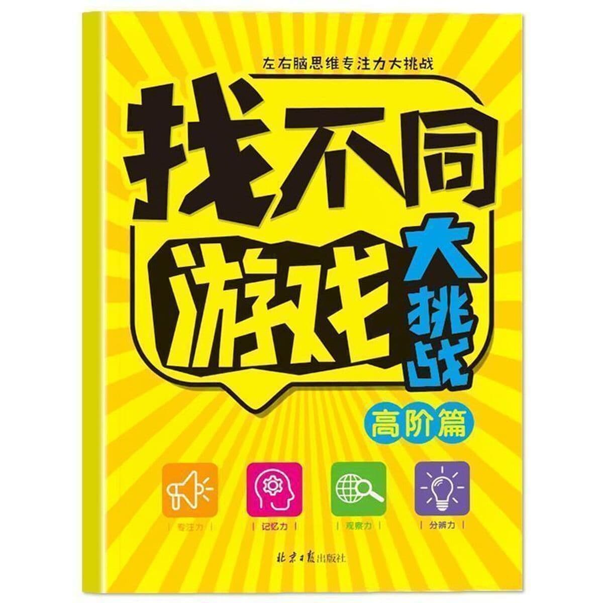 Дети находят разные тренировки концентрации, полный набор из 3 головоломок, 3-8 лет, детский сад, развивающая книжку с...