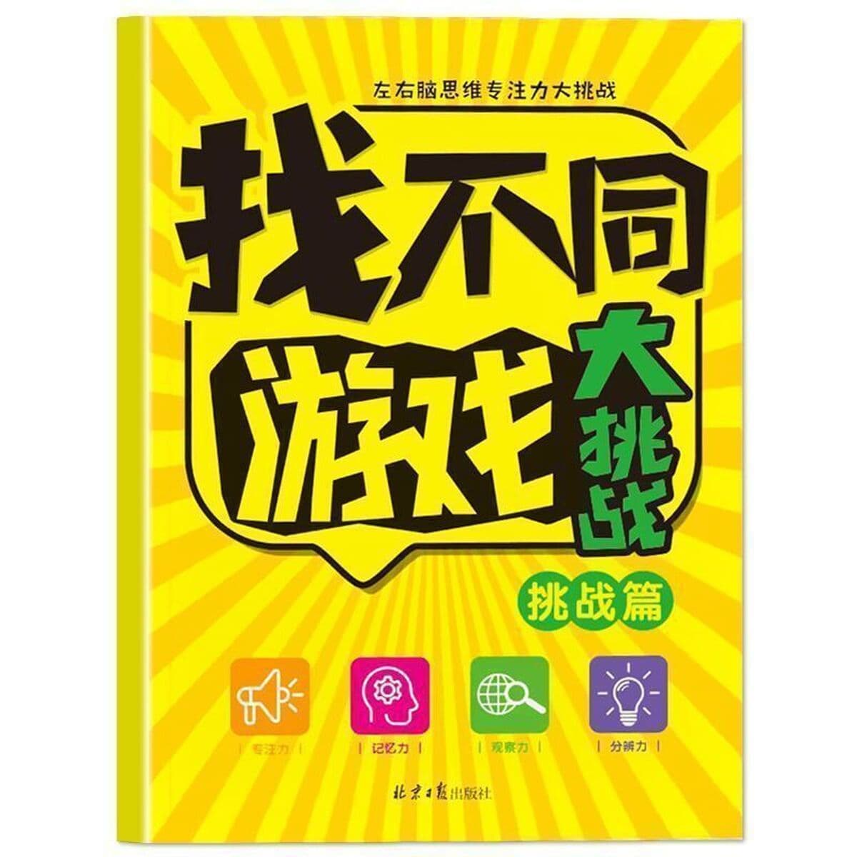 Дети находят разные тренировки концентрации, полный набор из 3 головоломок, 3-8 лет, детский сад, развивающая книжку с...