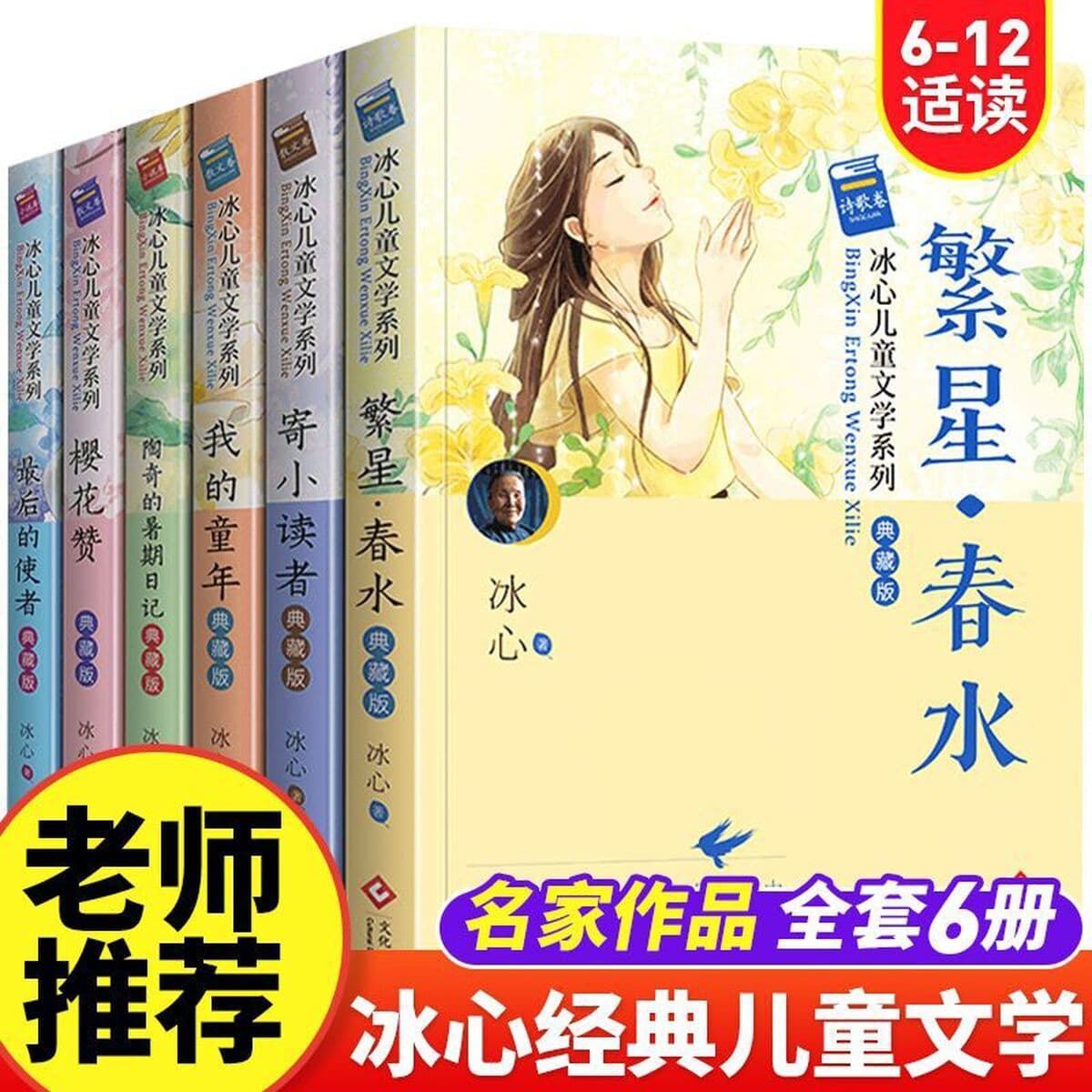 Полное собрание сочинений 6 томов детской литературы Bingxin