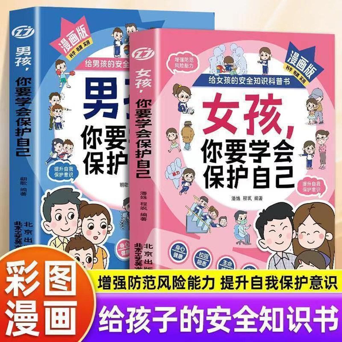 Девочки, вы должны научиться защищать себя в комической версии для детей