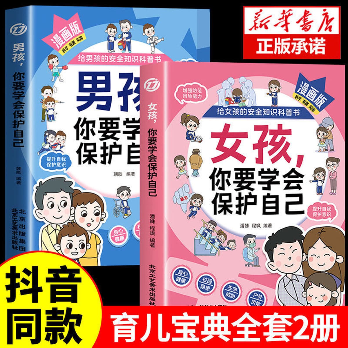 Девочки, вы должны научиться защищать себя в комической версии для детей