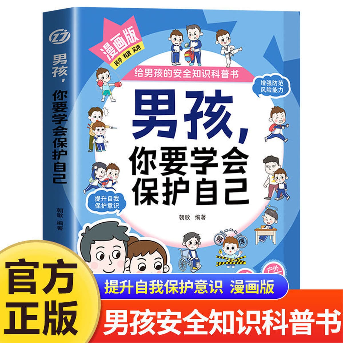 Девочки, вы должны научиться защищать себя в комической версии для детей