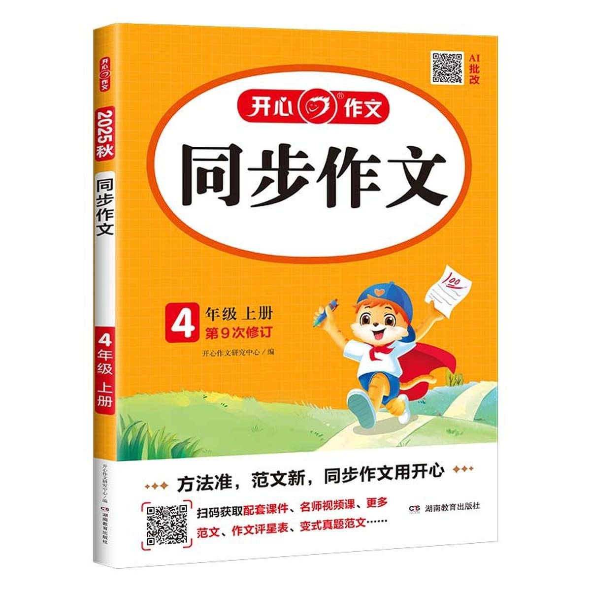 Учебник по синхронной композиционной подготовке «Весна 2026»: комплексное обучение чтению и пониманию для 2, 3, 4, 5 и 6...