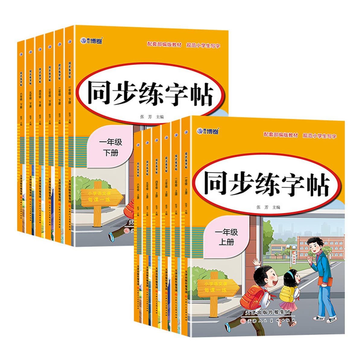 Новая версия синхронизированной тетради для начальной школы People's Education Press для 1, 2, 3, 4, 5 и 6 классов,...