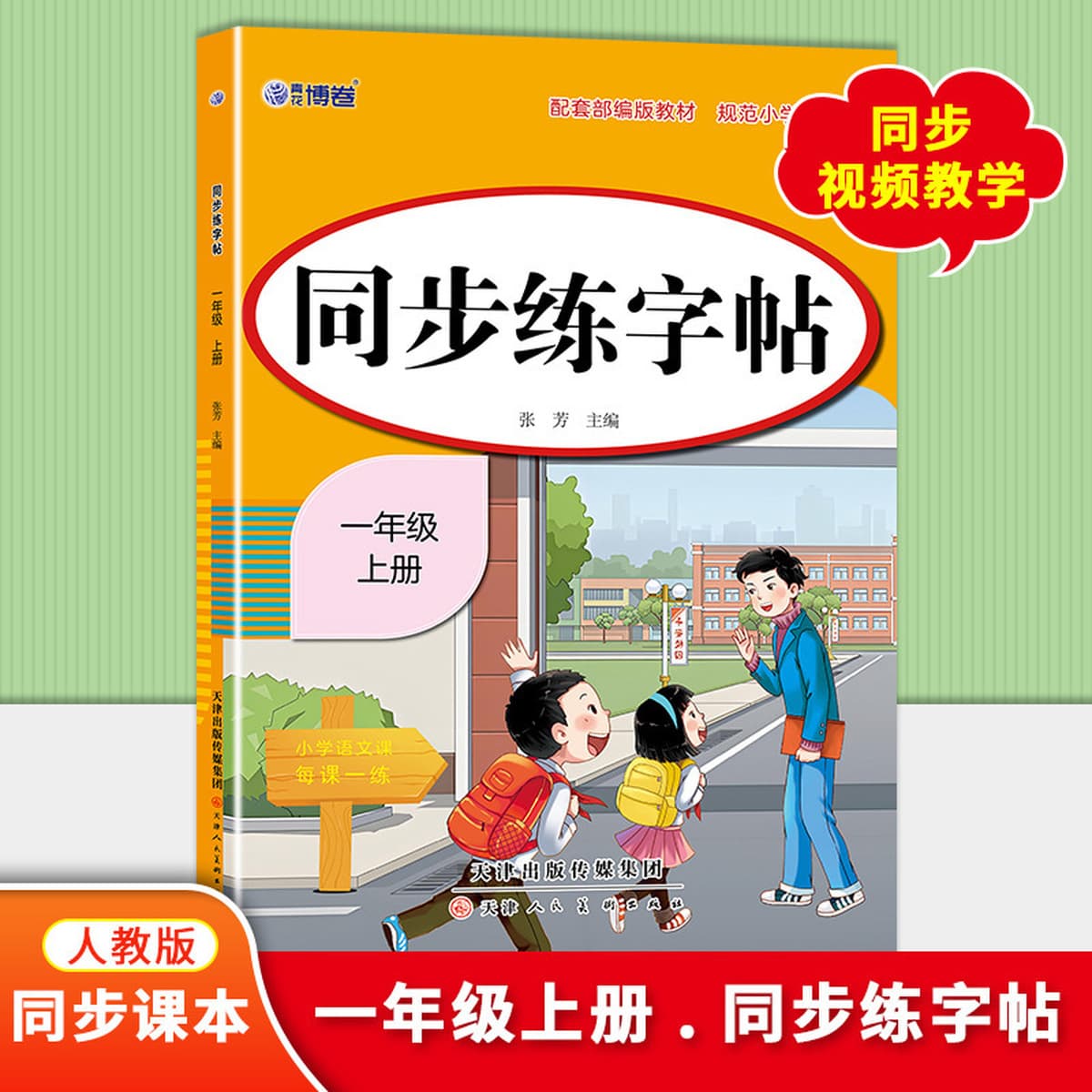 Новая версия синхронизированной тетради для начальной школы People's Education Press для 1, 2, 3, 4, 5 и 6 классов,...