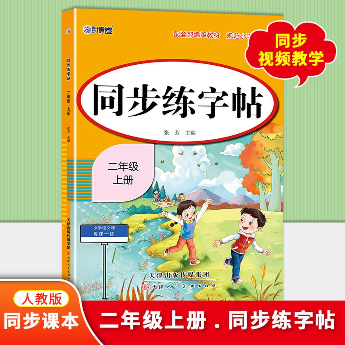 Новая версия синхронизированной тетради для начальной школы People's Education Press для 1, 2, 3, 4, 5 и 6 классов,...