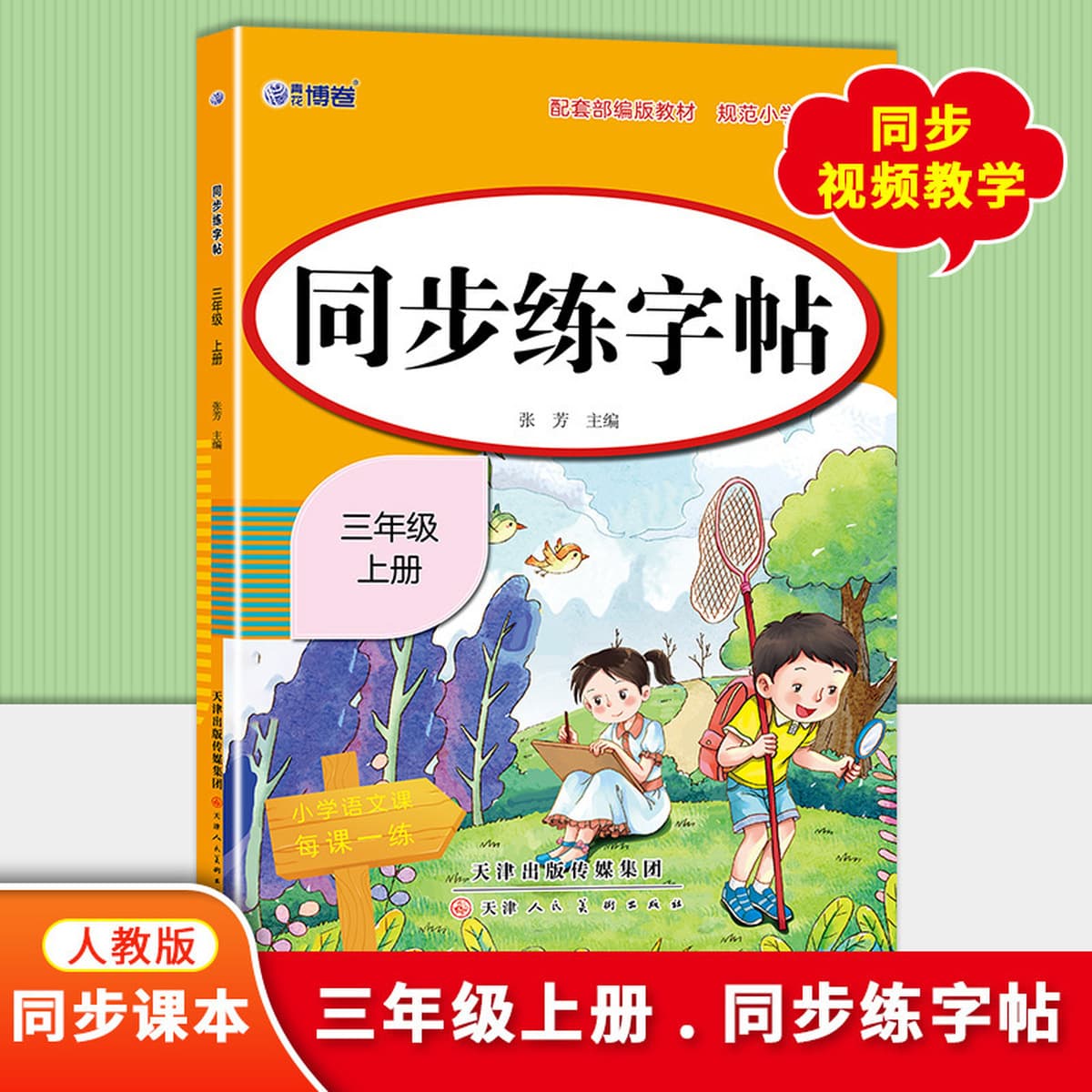 Новая версия синхронизированной тетради для начальной школы People's Education Press для 1, 2, 3, 4, 5 и 6 классов,...