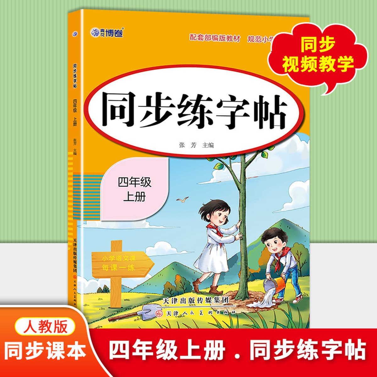 Новая версия синхронизированной тетради для начальной школы People's Education Press для 1, 2, 3, 4, 5 и 6 классов,...