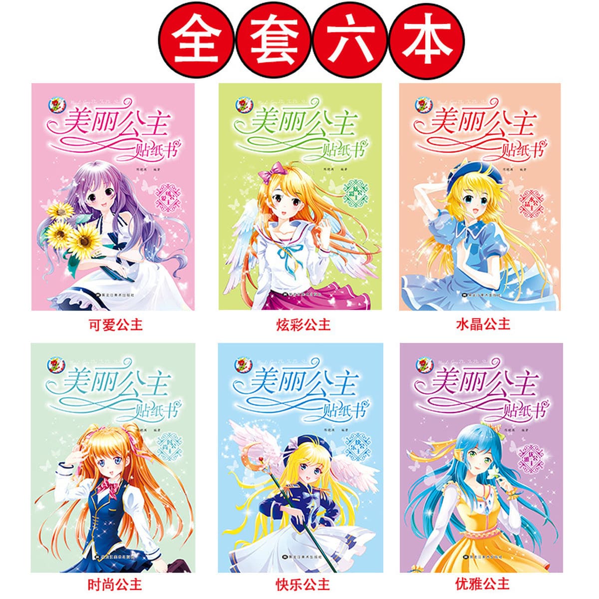 Красивая наклейка принцессы книга принцессы наклейка-наряд Наклейка Детские развивающие игрушки раннего образования игровая...