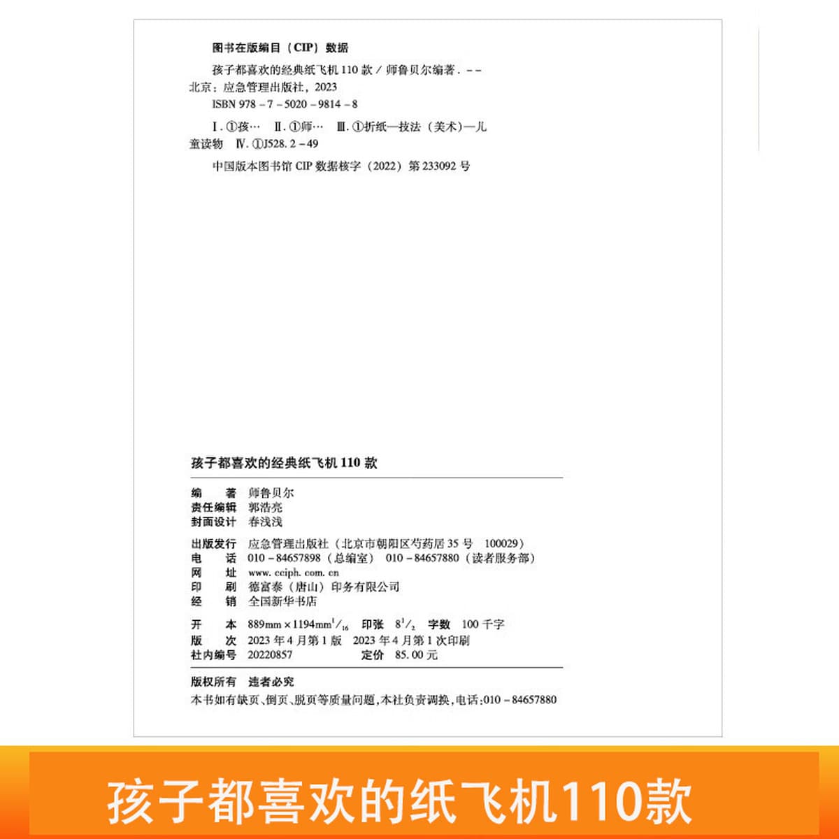 Дети любят играть в 110 бумажных самолетиков, детские бумажные игрушки для родителей и детей, забавная Маленькая книга...