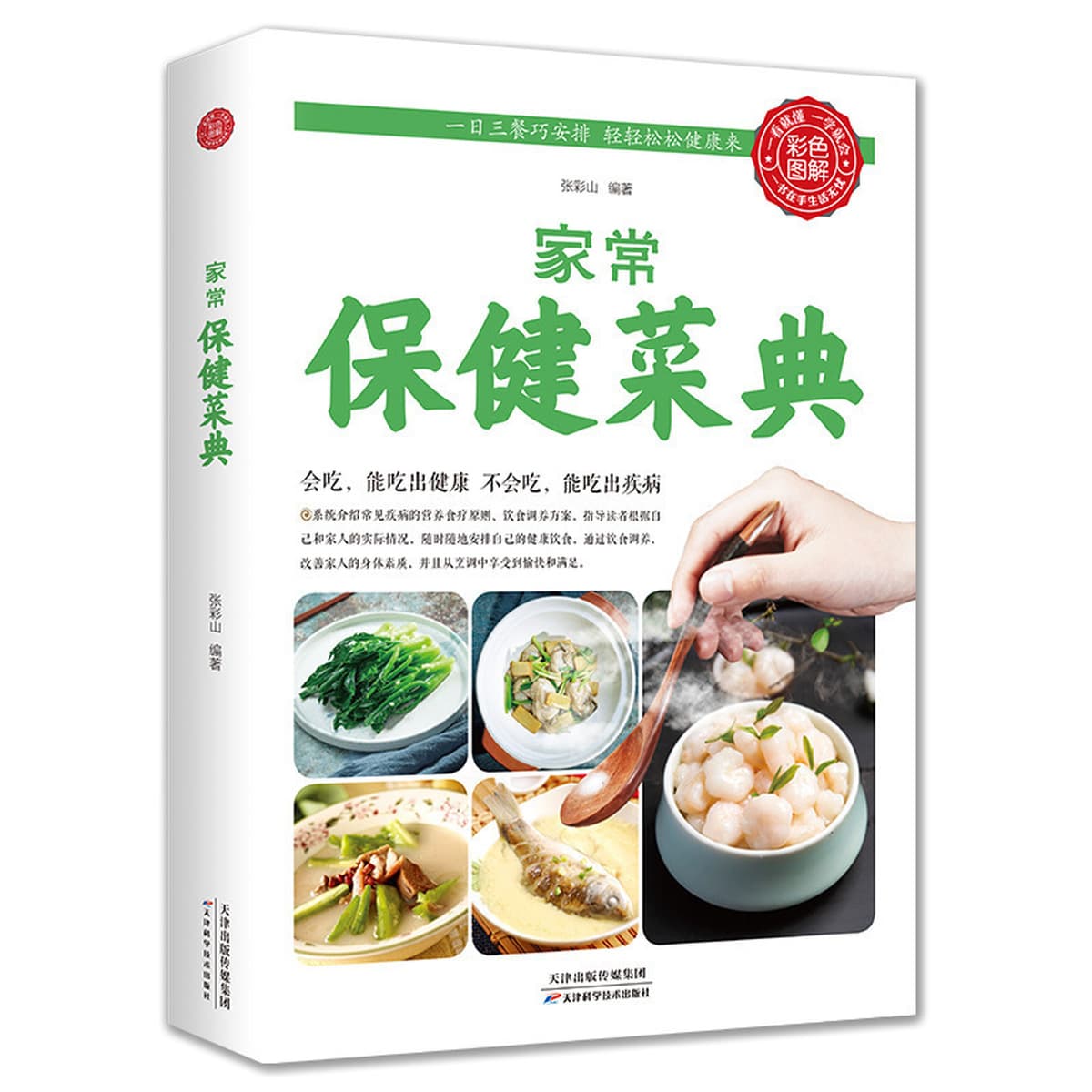 Серия «Здоровье» 83 вида домашних обязательных книг Цветная иллюстрация: как пожилые люди могут жить дольше
