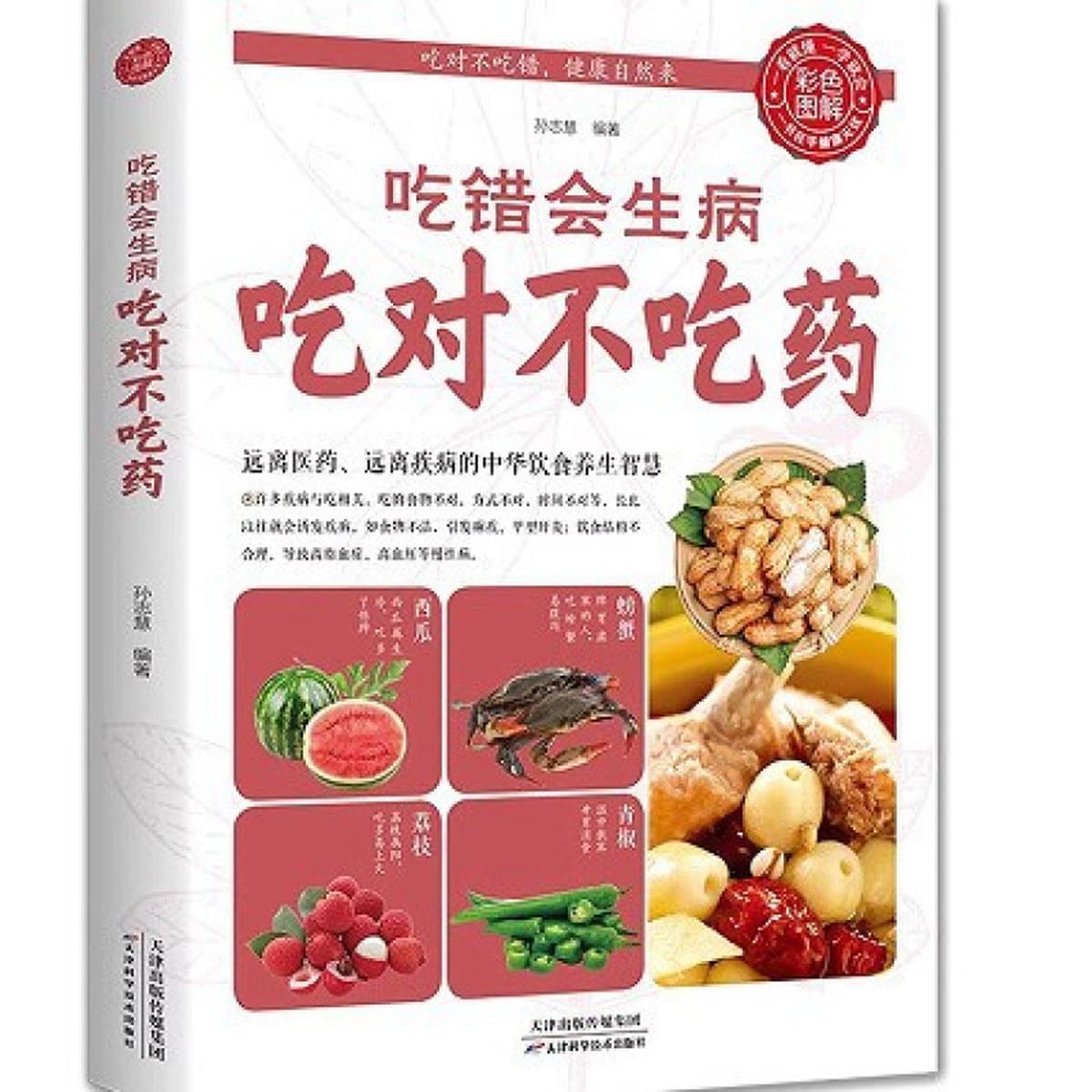 Серия «Здоровье» 83 вида домашних обязательных книг Цветная иллюстрация: как пожилые люди могут жить дольше