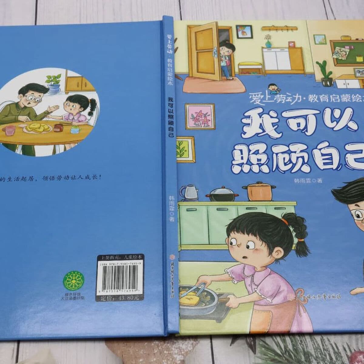 Любовь трудовое образование Просветление книга с картинками детский сад твердая кожаная Книга в твердом переплете книга с...