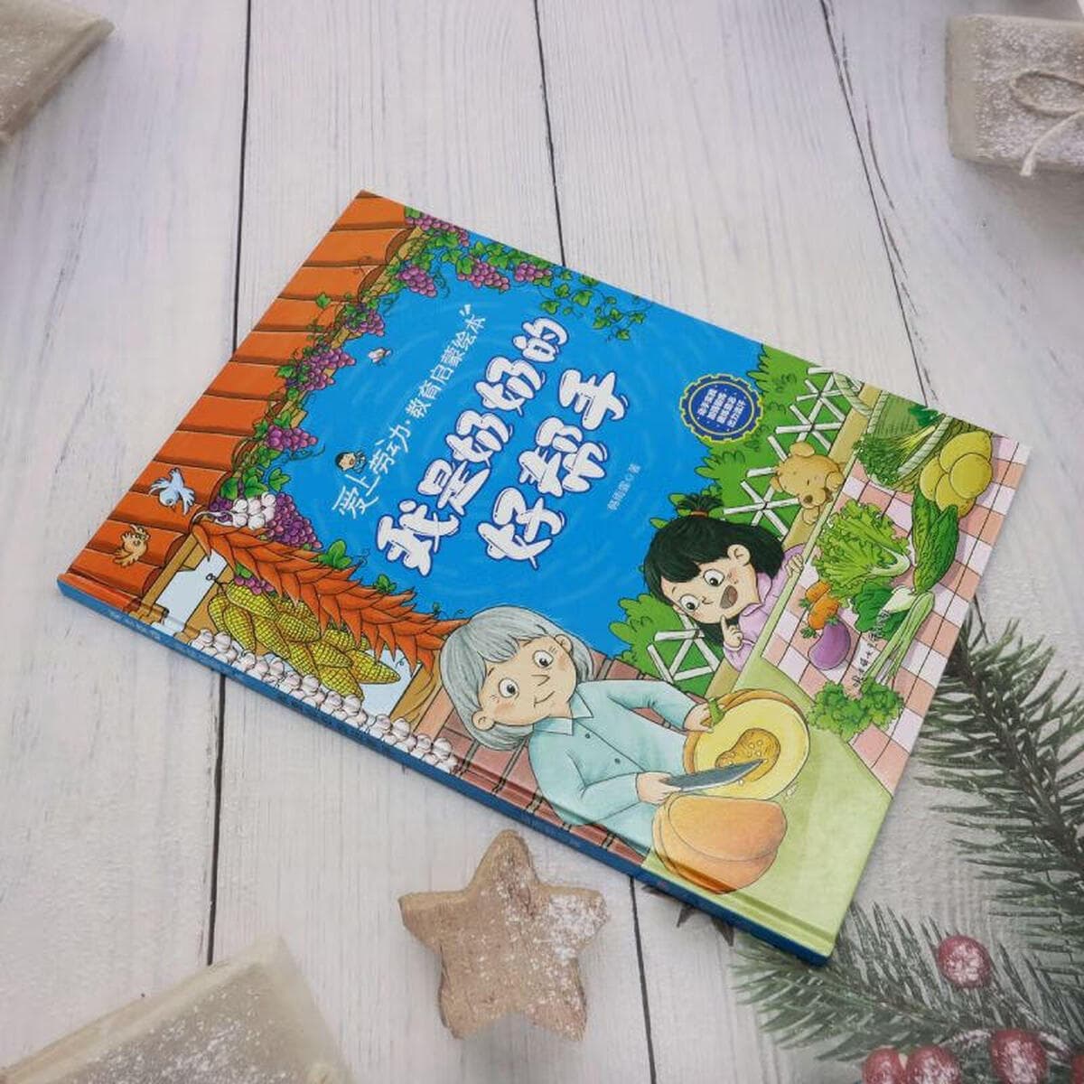 Любовь трудовое образование Просветление книга с картинками детский сад твердая кожаная Книга в твердом переплете книга с...