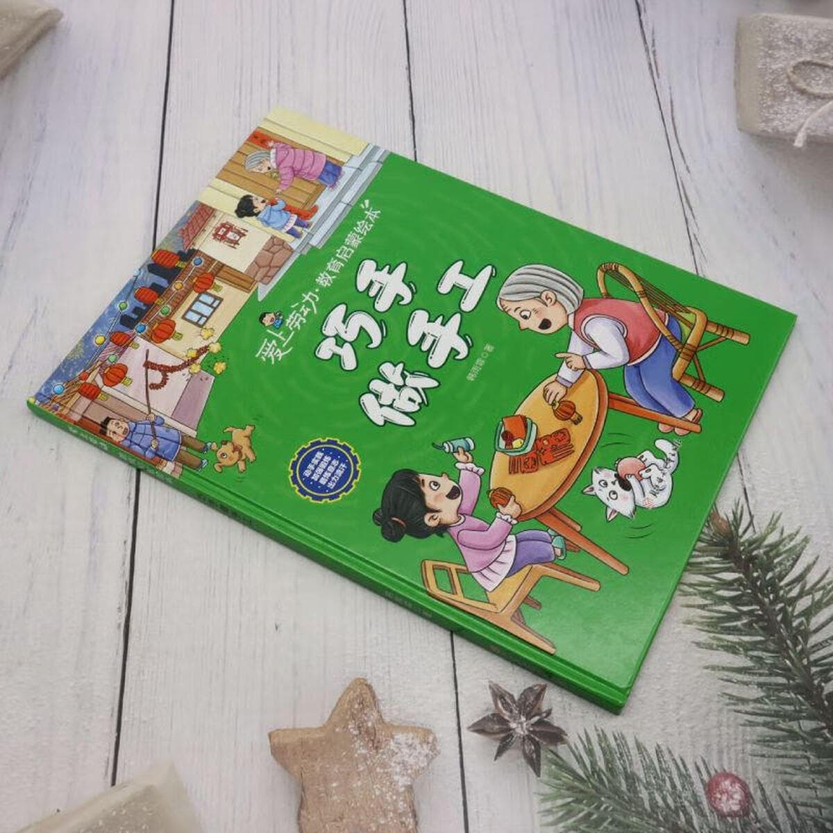 Любовь трудовое образование Просветление книга с картинками детский сад твердая кожаная Книга в твердом переплете книга с...