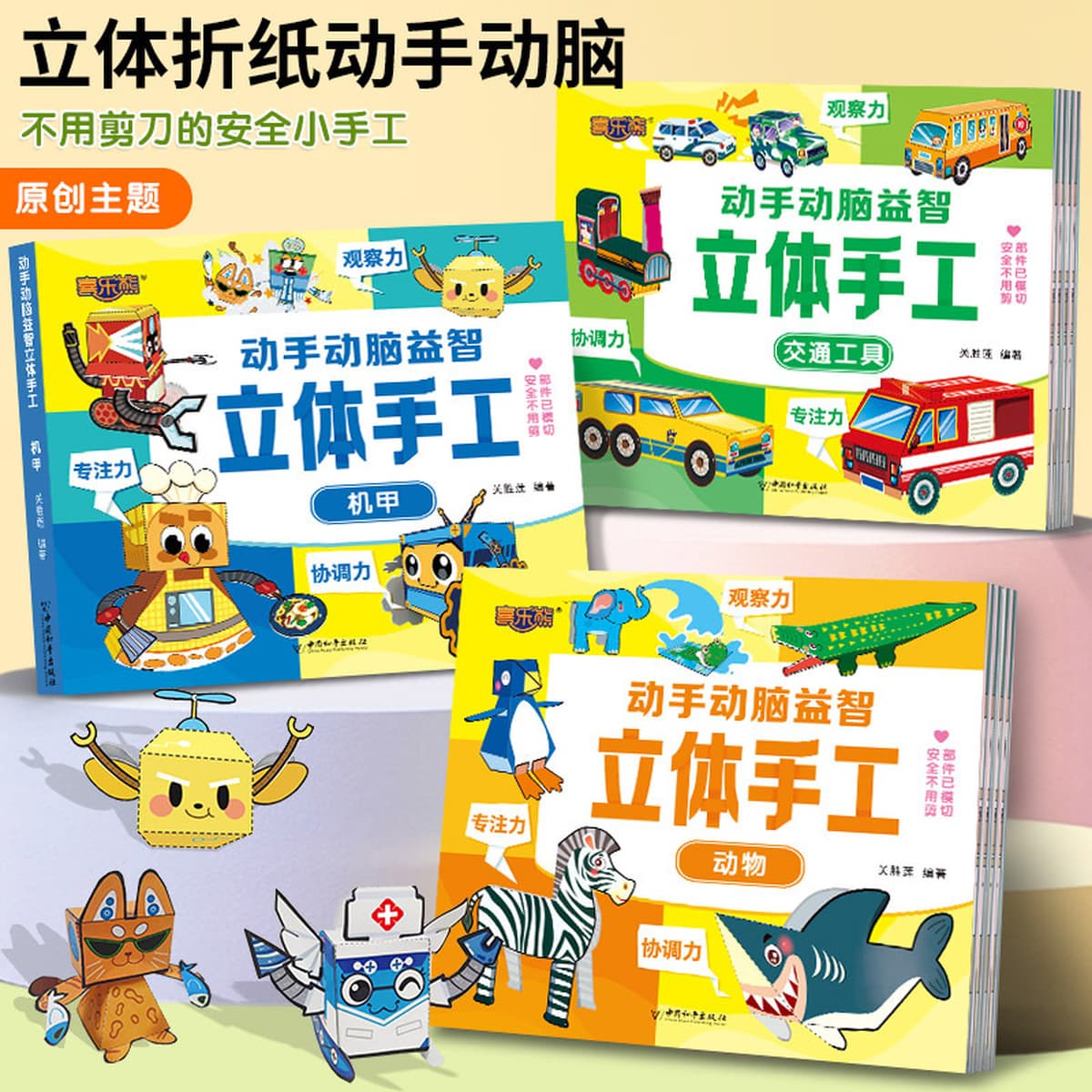 6 томов детского сада, 3D стерео книги ручной работы, умная ручная энциклопедия для мозга, маленькая забавная энциклопедия...