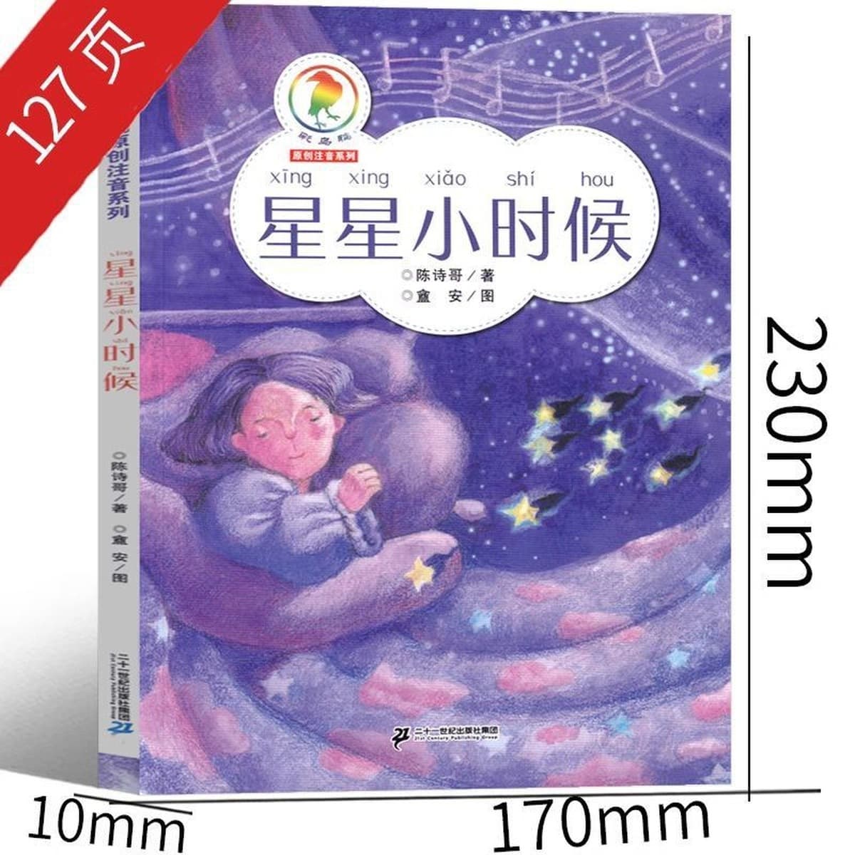 Когда Синсин был ребенком, Чэнь Шигэ написал обязательную книгу для чтения в третьем классе