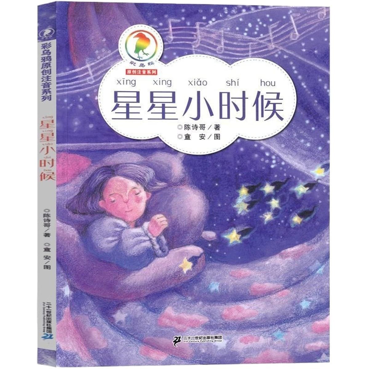 Когда Синсин был ребенком, Чэнь Шигэ написал обязательную книгу для чтения в третьем классе