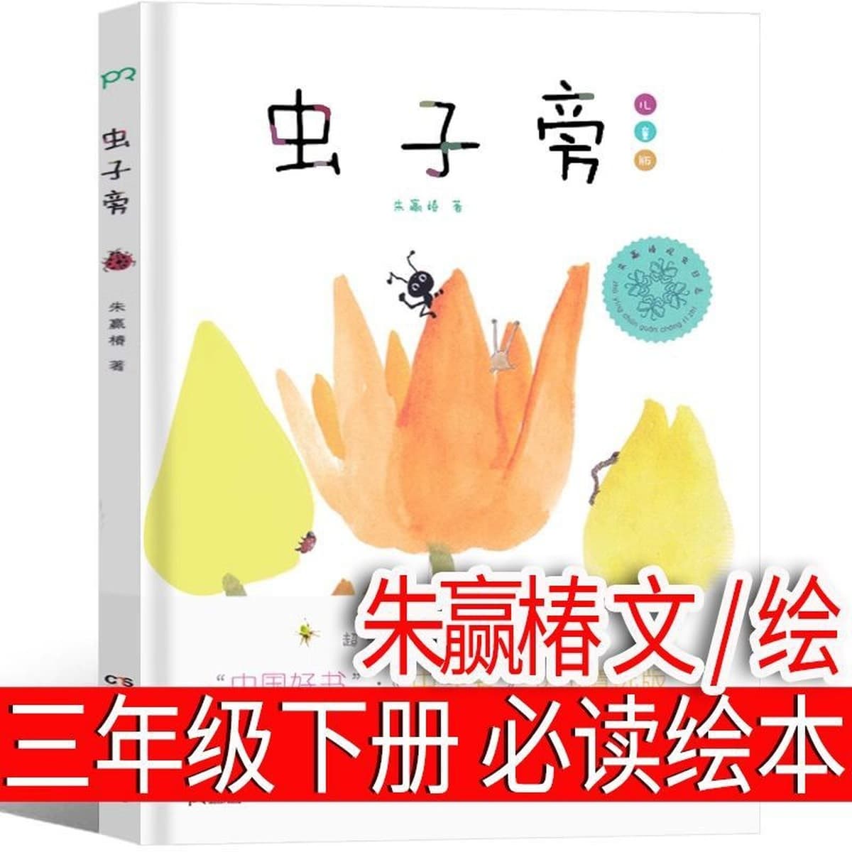 Когда Синсин был ребенком, Чэнь Шигэ написал обязательную книгу для чтения в третьем классе